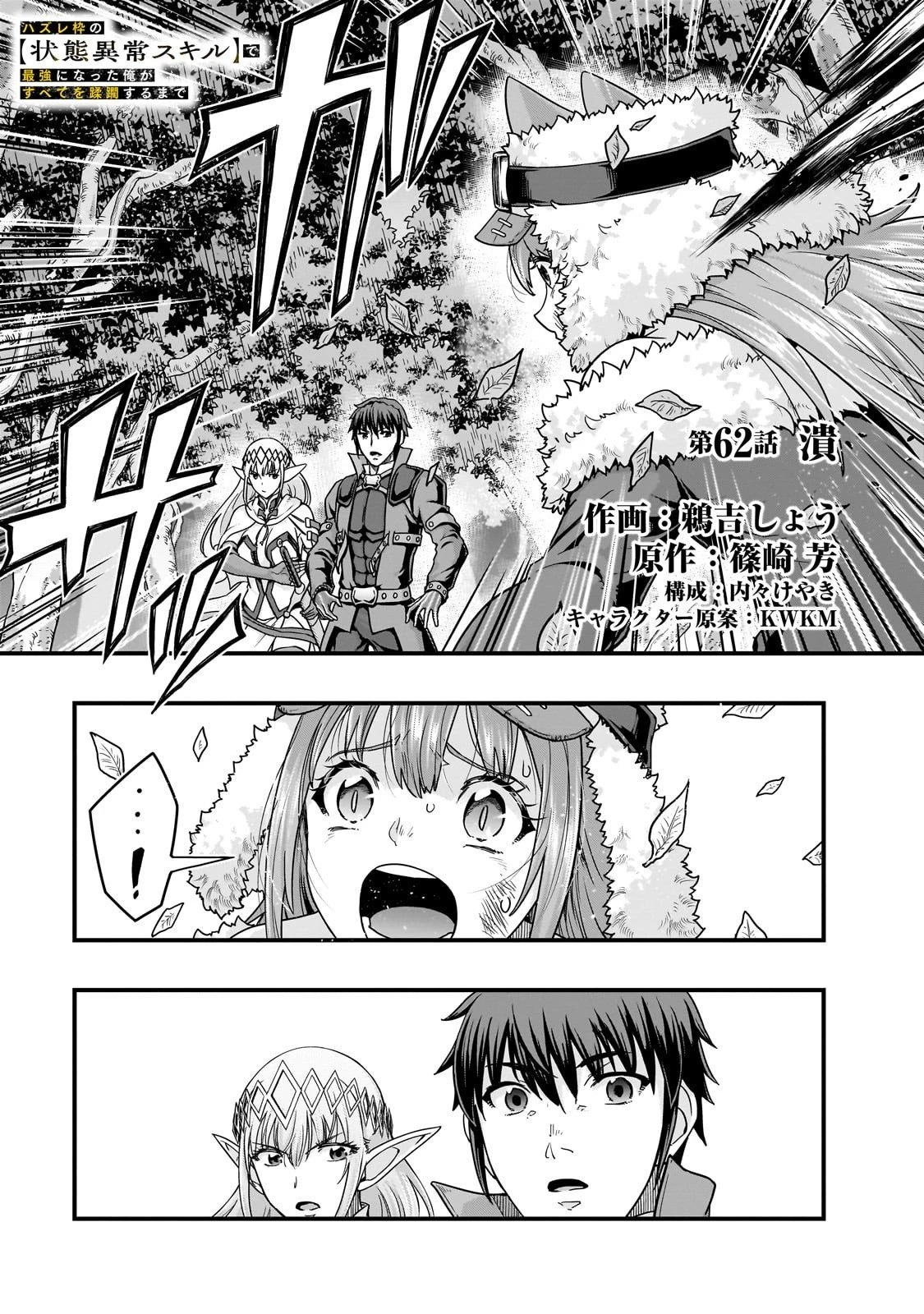 ハズレ枠の【状態異常スキル】で最強になった俺がすべてを蹂躙するまで 第62話 - 1