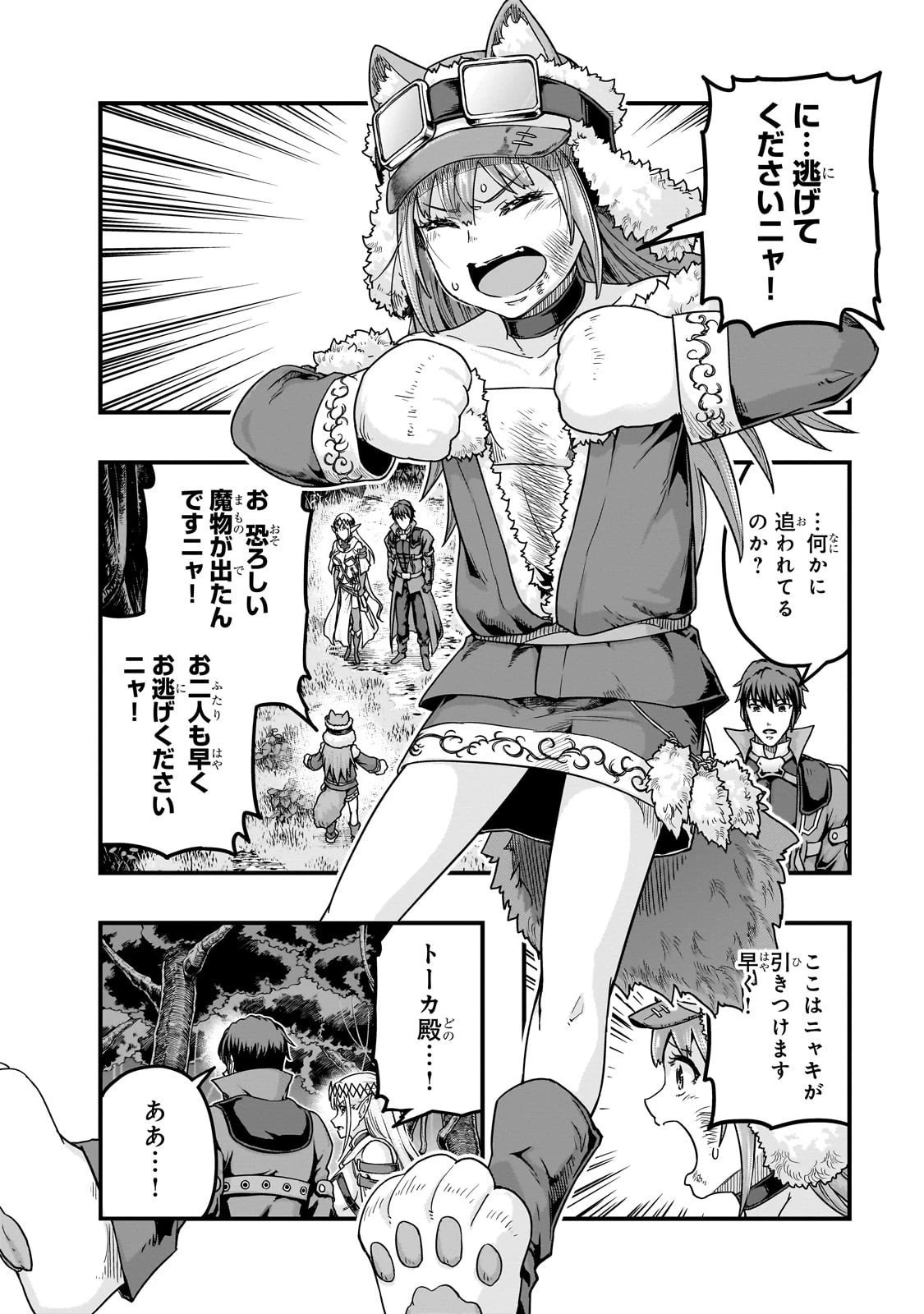 ハズレ枠の【状態異常スキル】で最強になった俺がすべてを蹂躙するまで 第62話 - 2