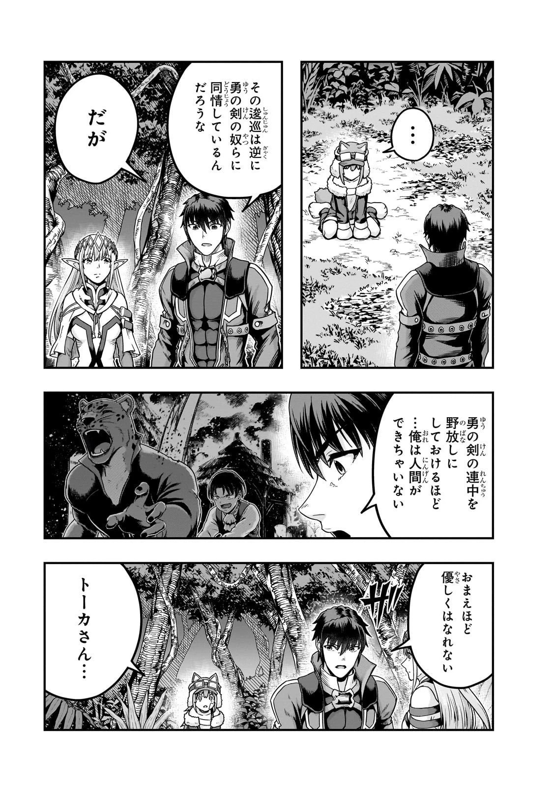 ハズレ枠の【状態異常スキル】で最強になった俺がすべてを蹂躙するまで 第63話 - 7