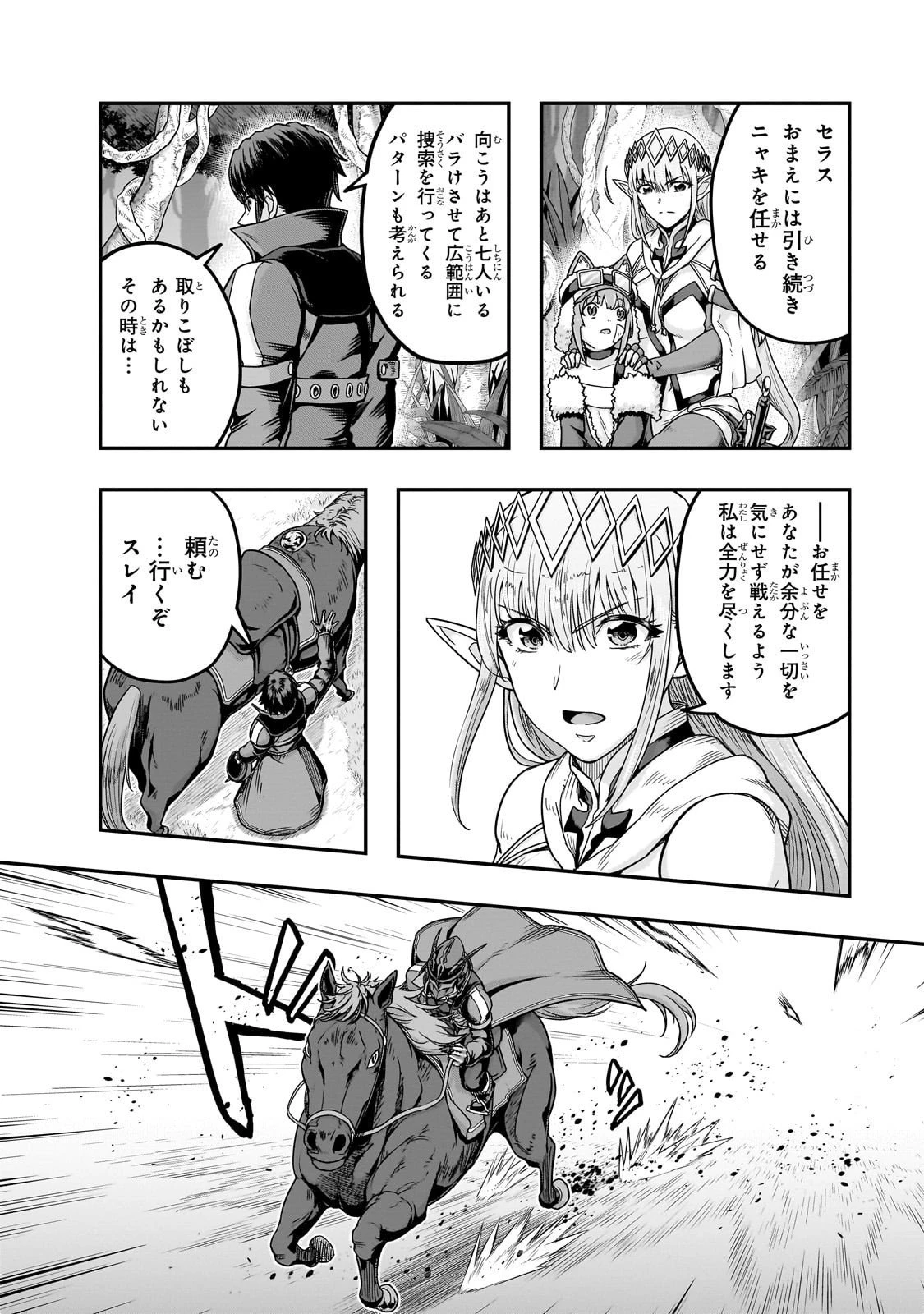ハズレ枠の【状態異常スキル】で最強になった俺がすべてを蹂躙するまで 第63話 - 8