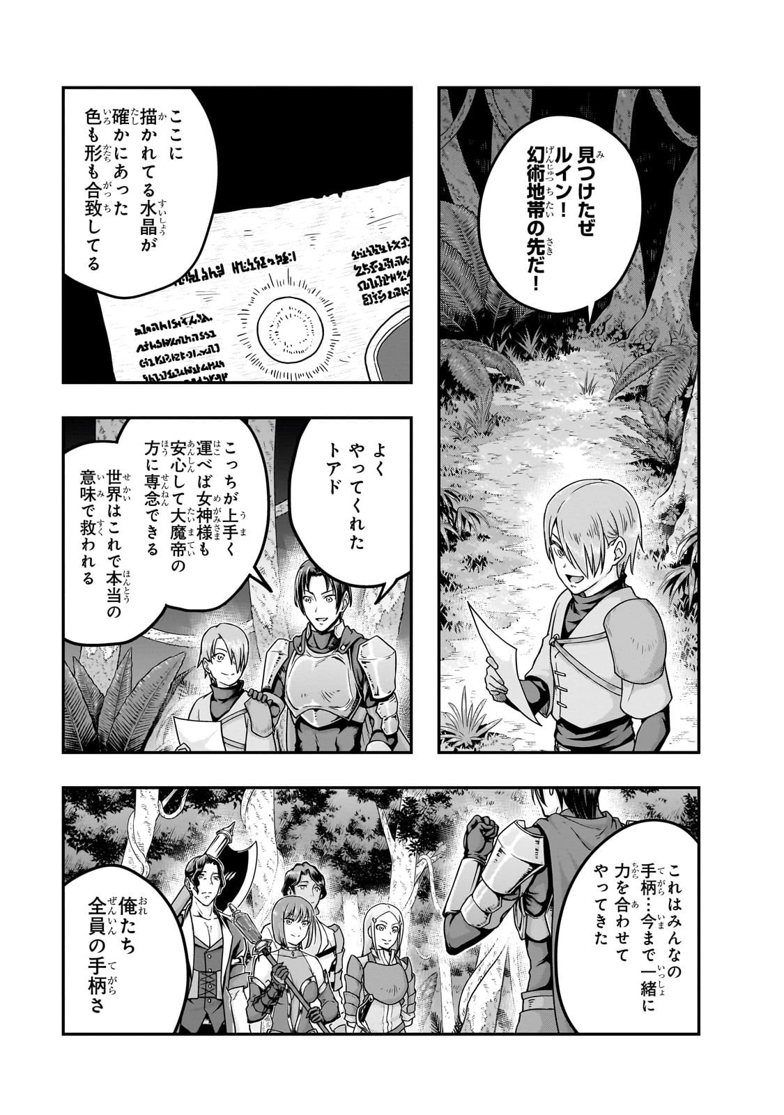 ハズレ枠の【状態異常スキル】で最強になった俺がすべてを蹂躙するまで 第61話 - 1