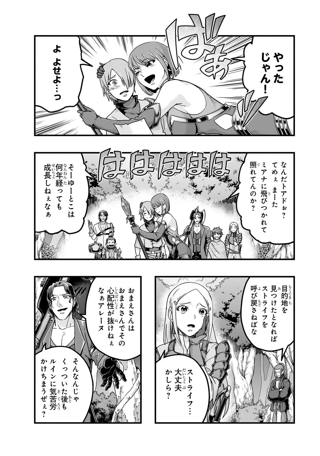 ハズレ枠の【状態異常スキル】で最強になった俺がすべてを蹂躙するまで 第61話 - 2