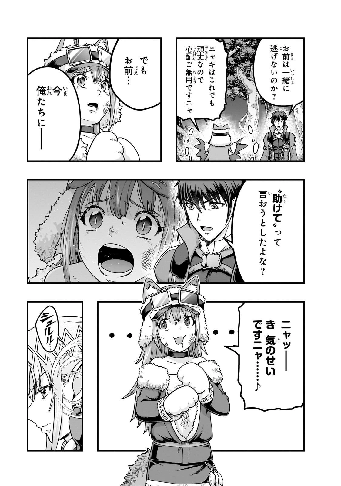 ハズレ枠の【状態異常スキル】で最強になった俺がすべてを蹂躙するまで 第62話 - 3