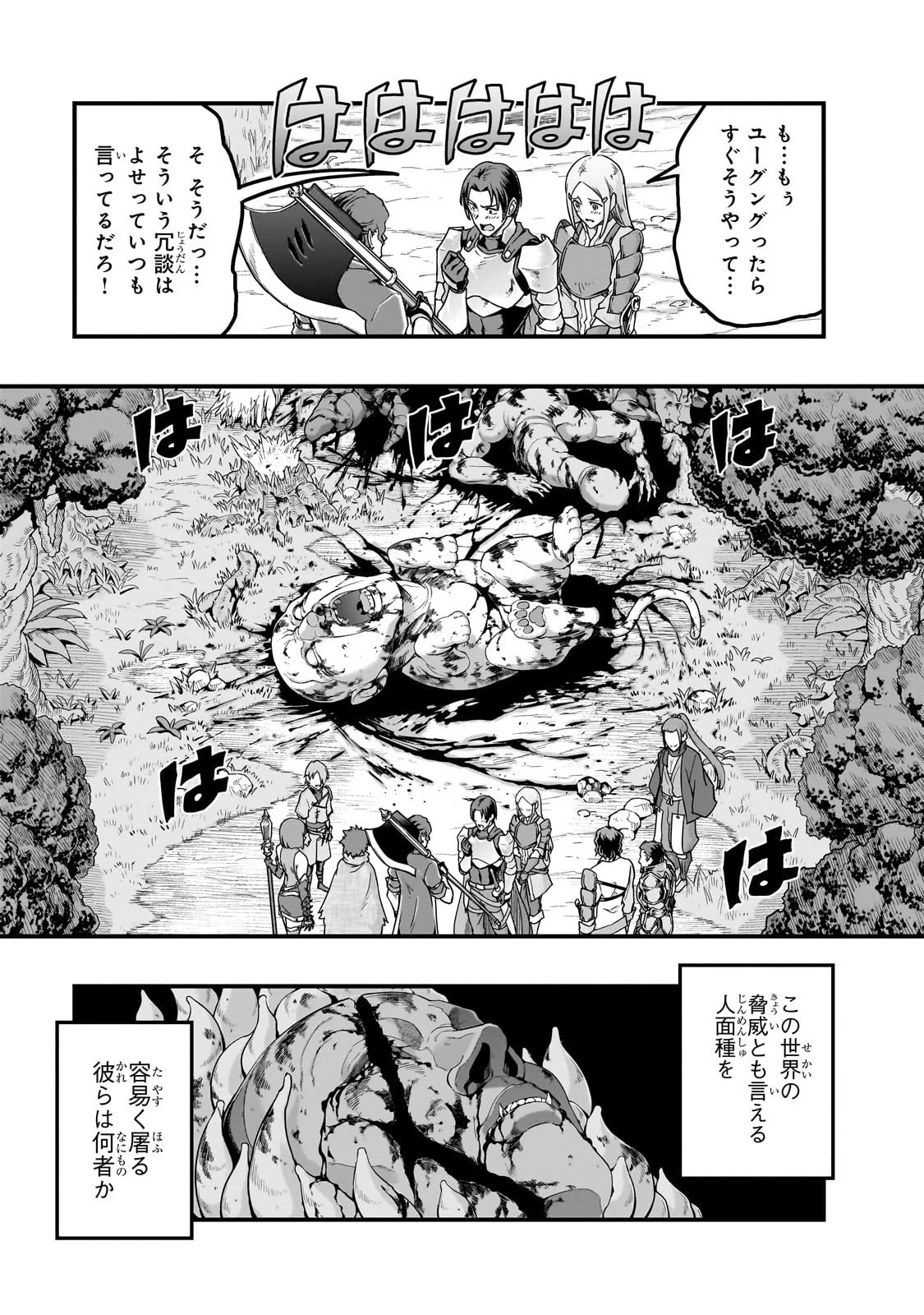 ハズレ枠の【状態異常スキル】で最強になった俺がすべてを蹂躙するまで 第61話 - 3