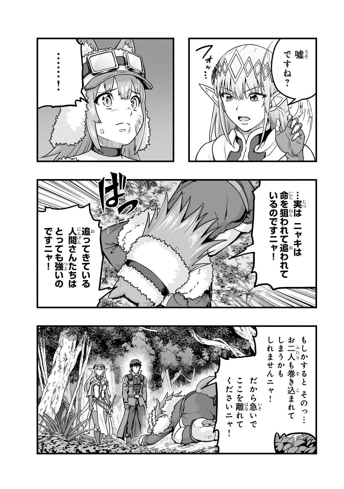 ハズレ枠の【状態異常スキル】で最強になった俺がすべてを蹂躙するまで 第62話 - 4