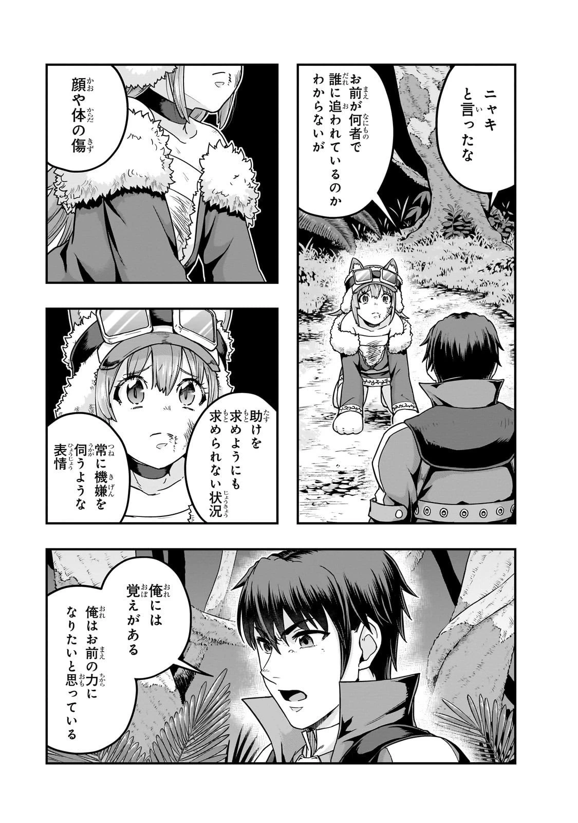 ハズレ枠の【状態異常スキル】で最強になった俺がすべてを蹂躙するまで 第62話 - 5