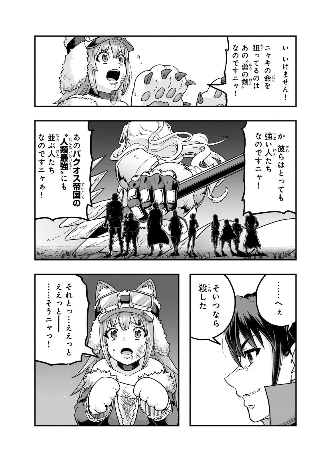 ハズレ枠の【状態異常スキル】で最強になった俺がすべてを蹂躙するまで 第62話 - 6