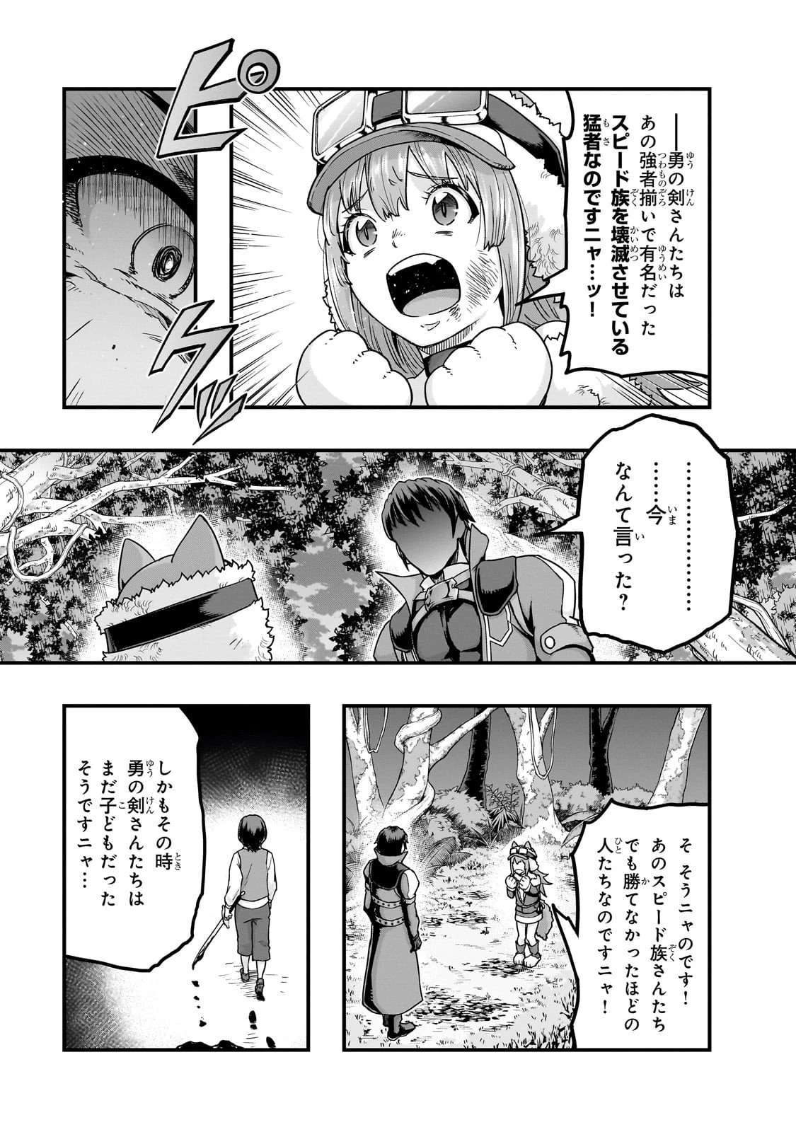 ハズレ枠の【状態異常スキル】で最強になった俺がすべてを蹂躙するまで 第62話 - 7