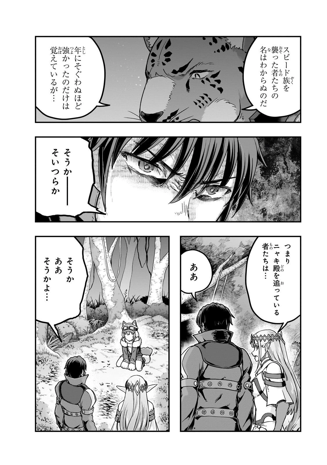 ハズレ枠の【状態異常スキル】で最強になった俺がすべてを蹂躙するまで 第62話 - 8