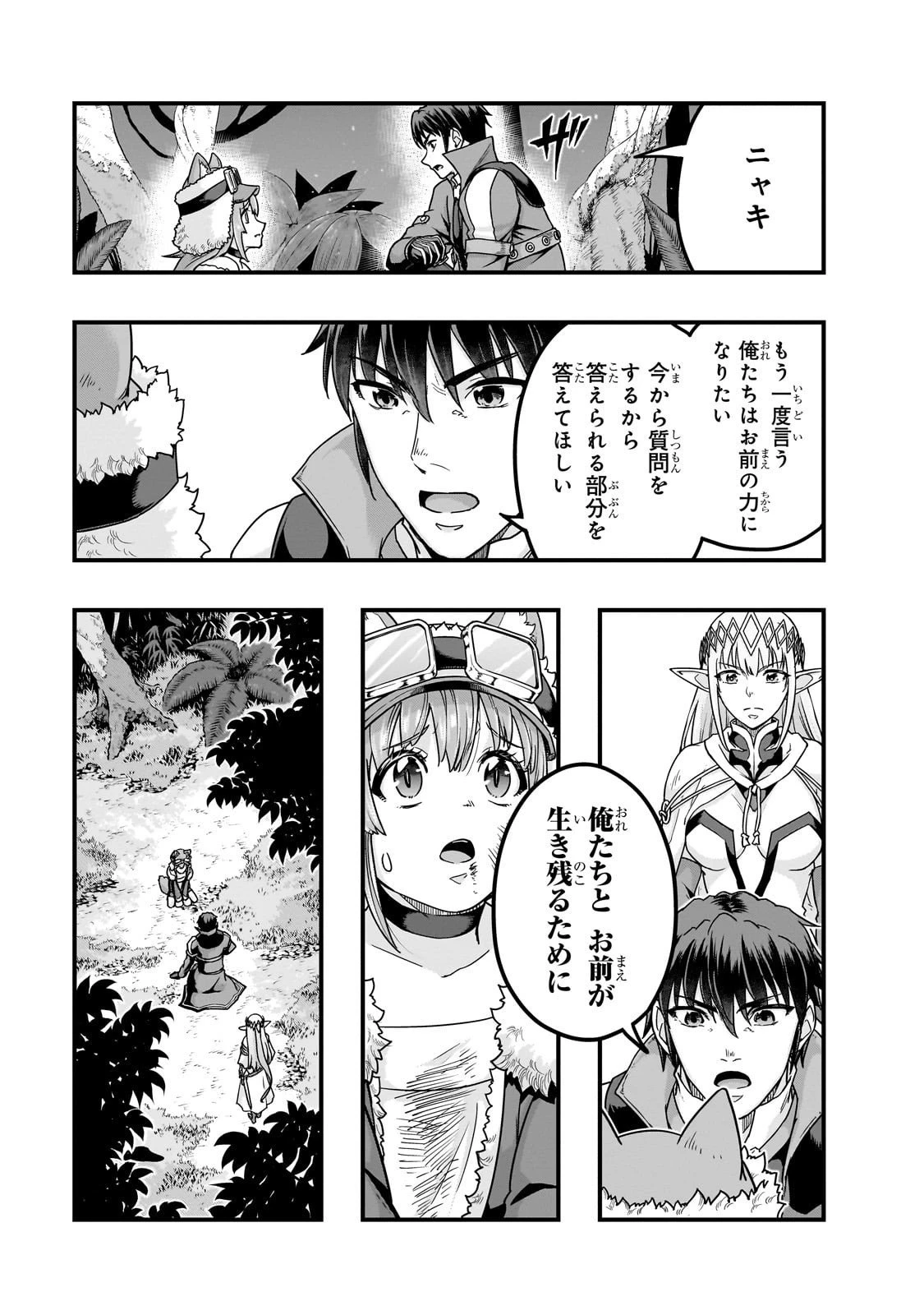ハズレ枠の【状態異常スキル】で最強になった俺がすべてを蹂躙するまで 第62話 - 9