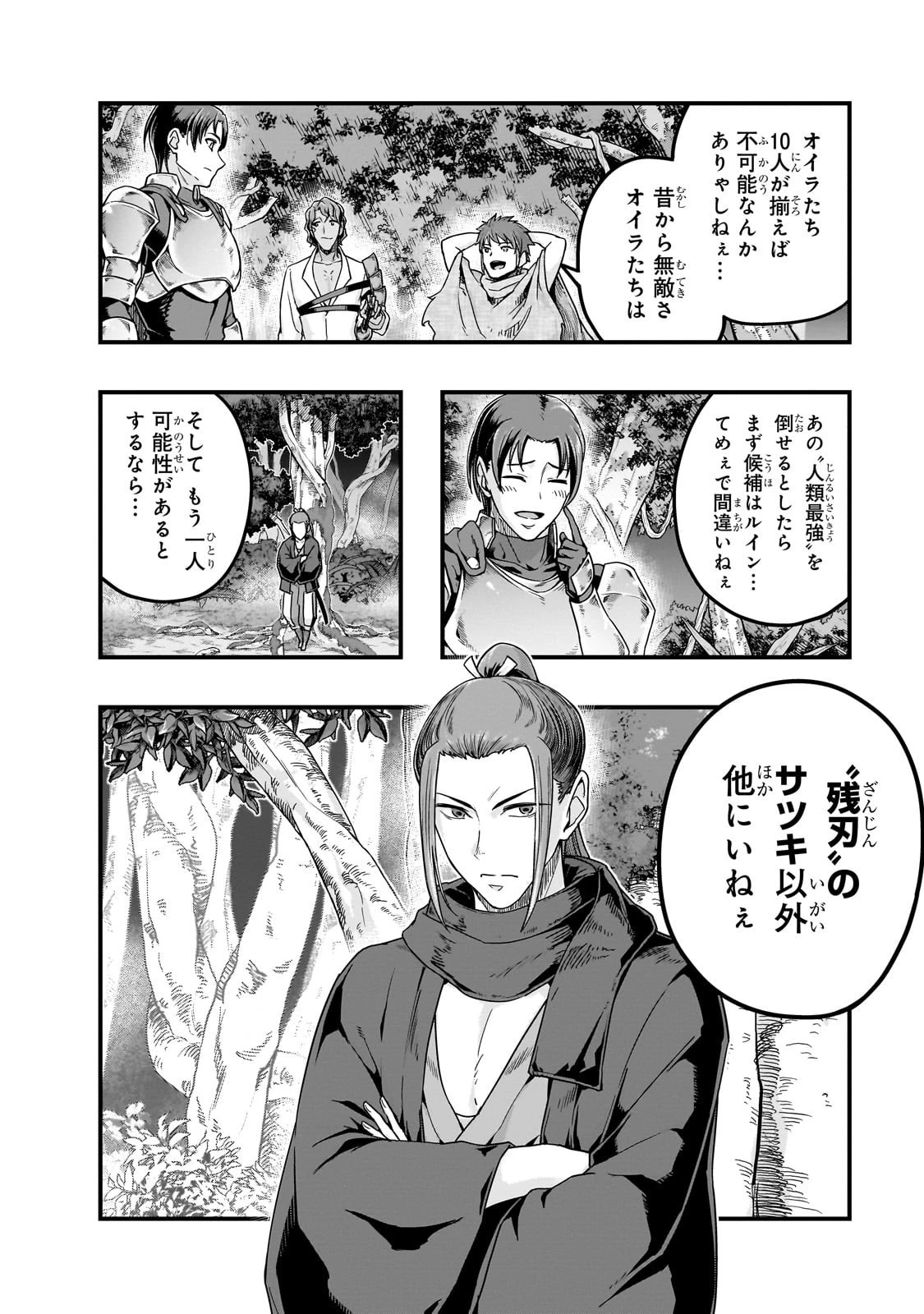 ハズレ枠の【状態異常スキル】で最強になった俺がすべてを蹂躙するまで 第61話 - 8