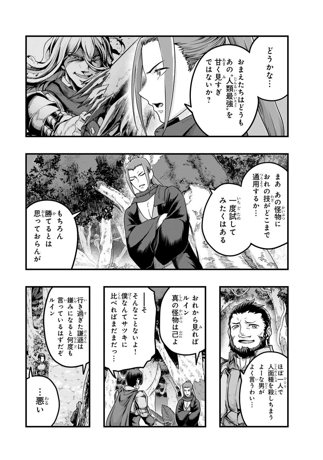 ハズレ枠の【状態異常スキル】で最強になった俺がすべてを蹂躙するまで 第61話 - 9