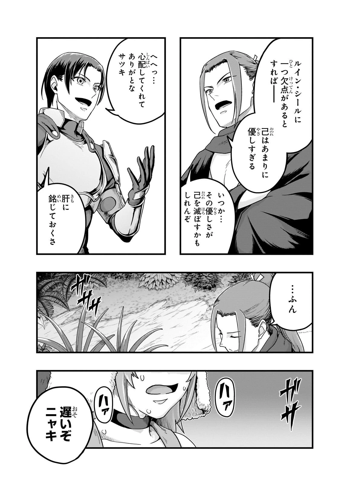 ハズレ枠の【状態異常スキル】で最強になった俺がすべてを蹂躙するまで 第61話 - 10