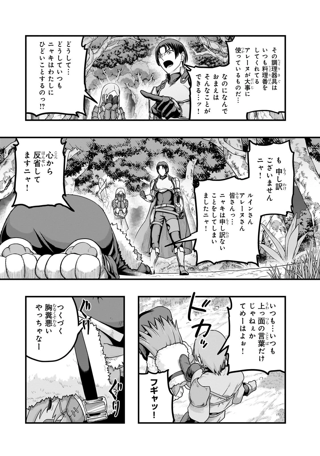 ハズレ枠の【状態異常スキル】で最強になった俺がすべてを蹂躙するまで 第61話 - 13