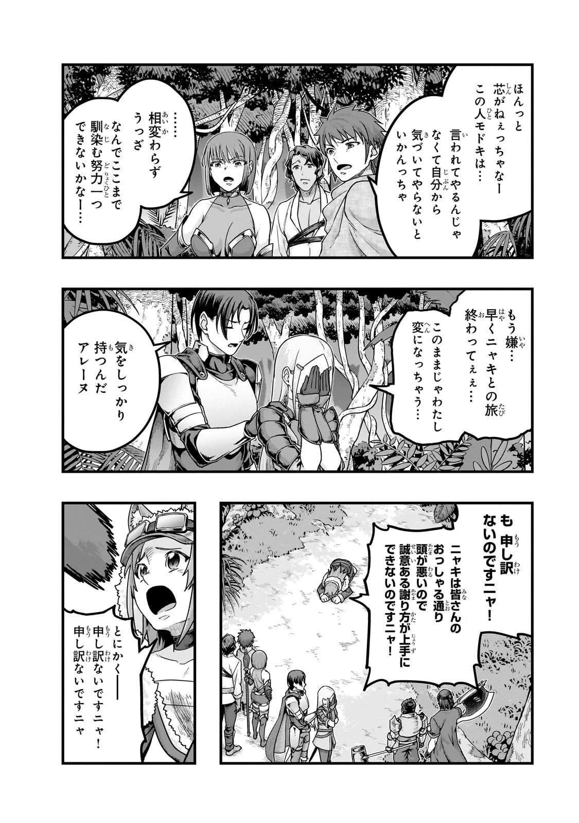 ハズレ枠の【状態異常スキル】で最強になった俺がすべてを蹂躙するまで 第61話 - 14