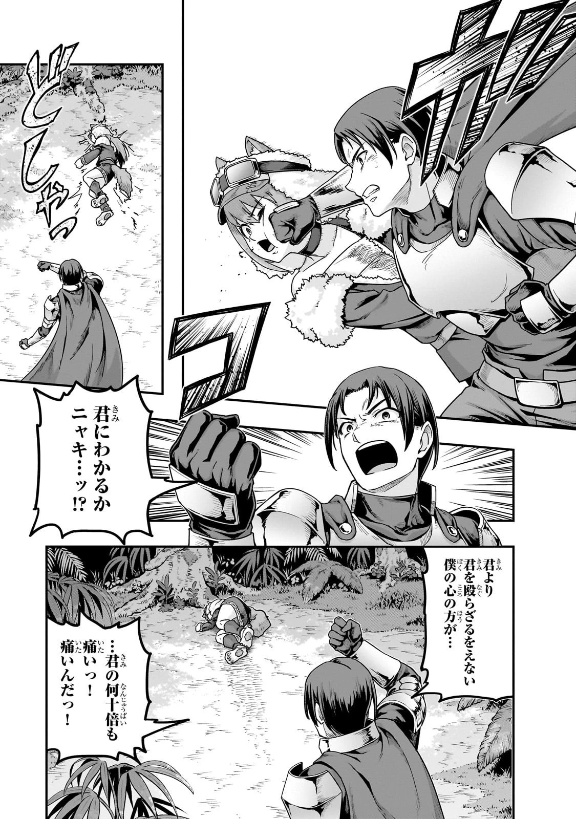 ハズレ枠の【状態異常スキル】で最強になった俺がすべてを蹂躙するまで 第61話 - 15