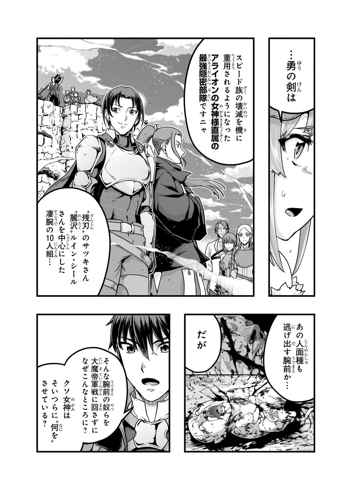 ハズレ枠の【状態異常スキル】で最強になった俺がすべてを蹂躙するまで 第62話 - 10