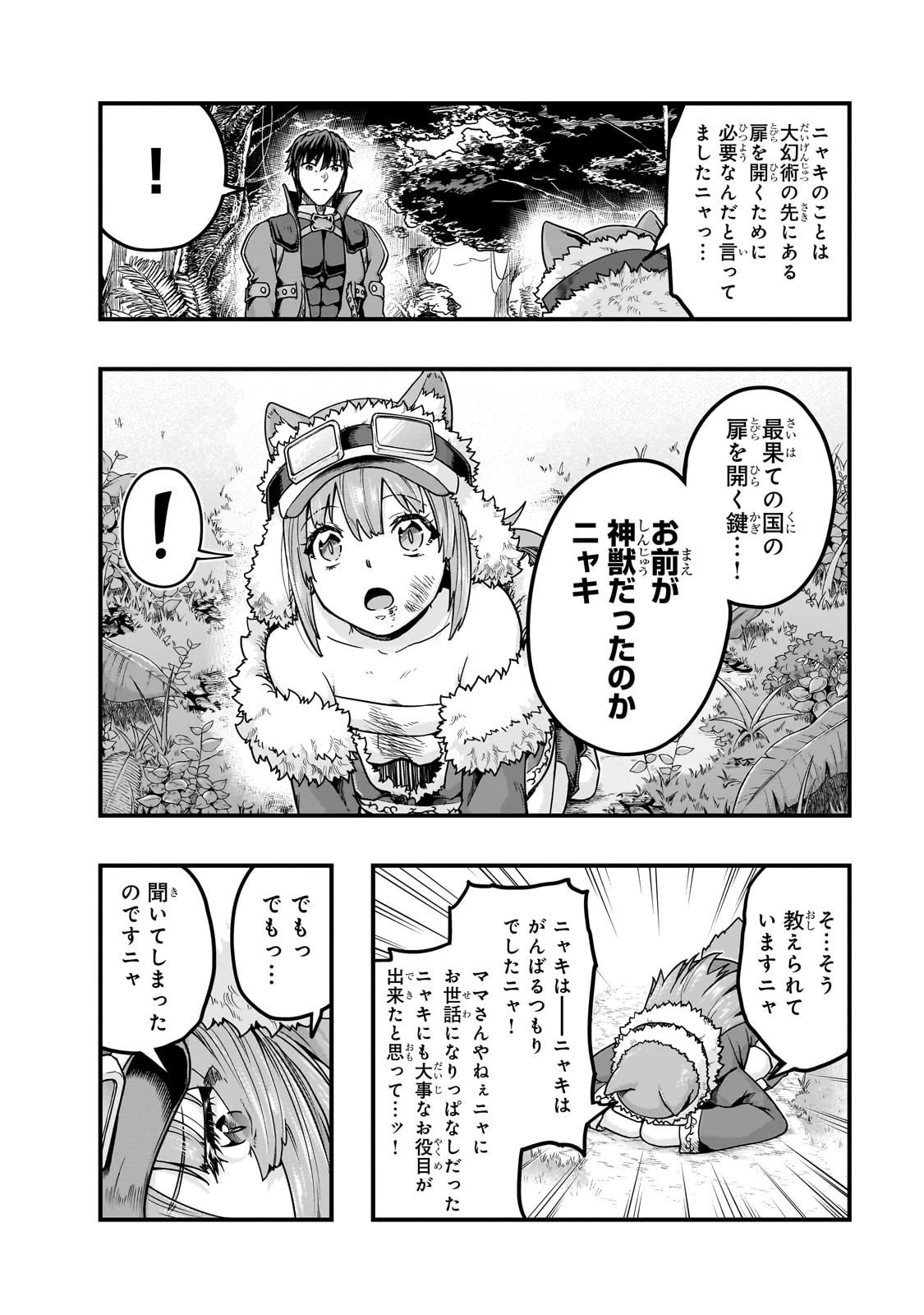 ハズレ枠の【状態異常スキル】で最強になった俺がすべてを蹂躙するまで 第62話 - 12