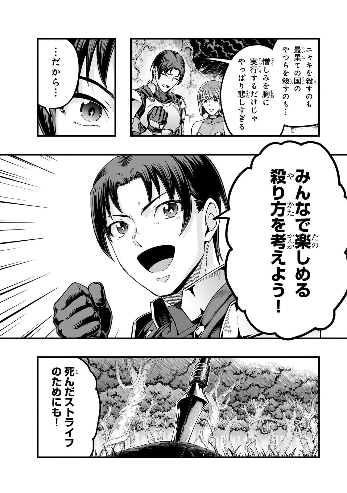 ハズレ枠の【状態異常スキル】で最強になった俺がすべてを蹂躙するまで 第63話 - 12
