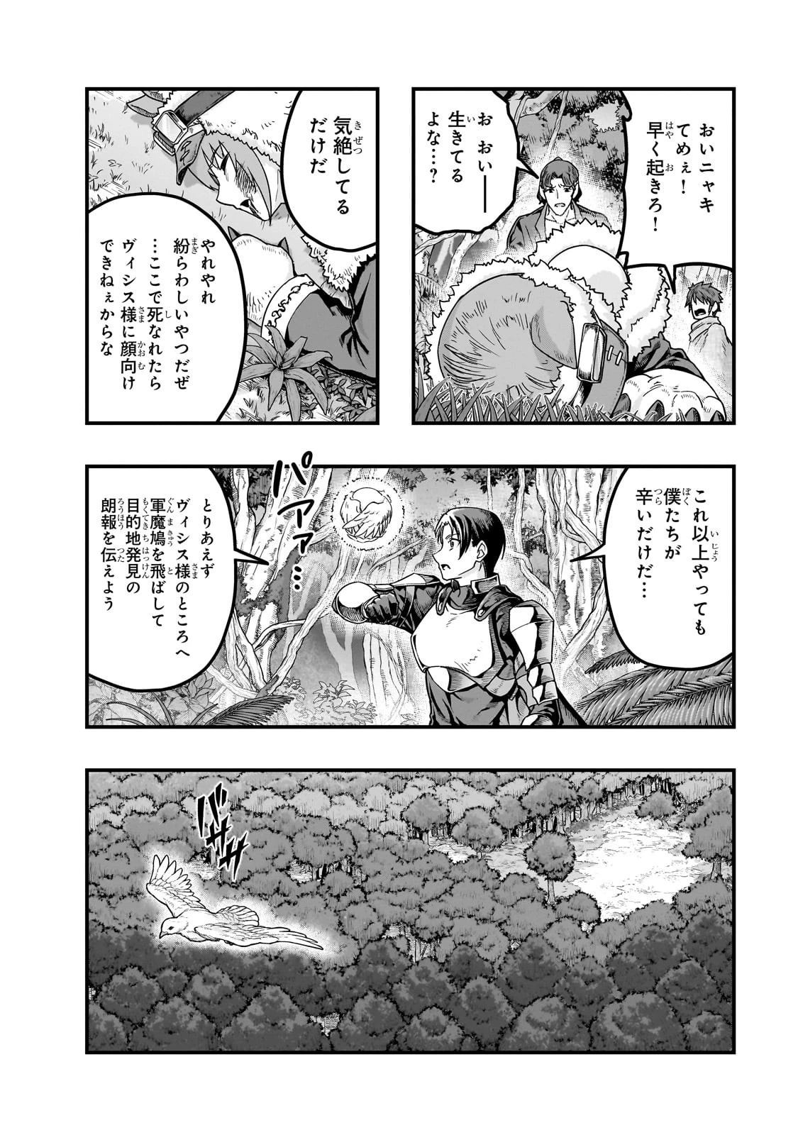 ハズレ枠の【状態異常スキル】で最強になった俺がすべてを蹂躙するまで 第61話 - 16