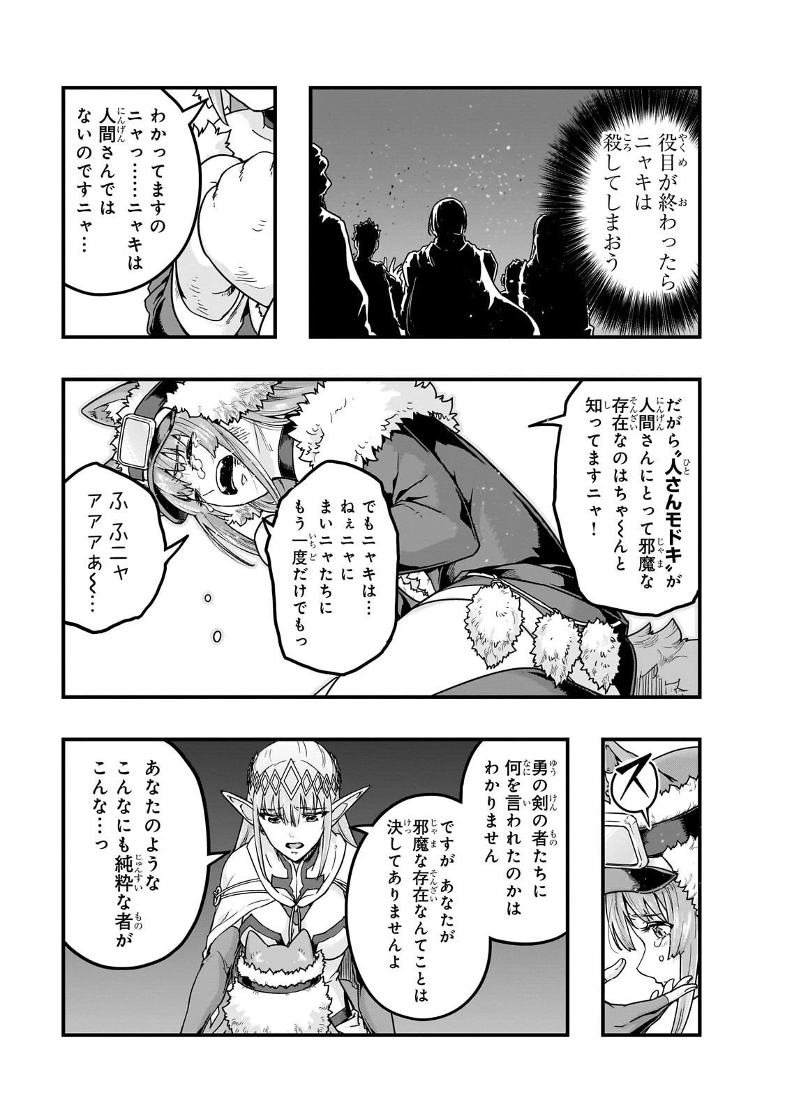 ハズレ枠の【状態異常スキル】で最強になった俺がすべてを蹂躙するまで 第62話 - 13
