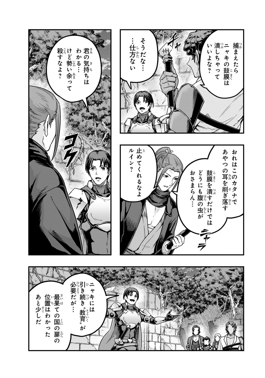 ハズレ枠の【状態異常スキル】で最強になった俺がすべてを蹂躙するまで 第63話 - 14