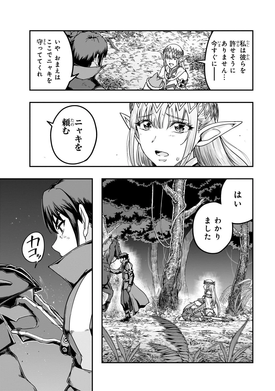 ハズレ枠の【状態異常スキル】で最強になった俺がすべてを蹂躙するまで 第62話 - 14