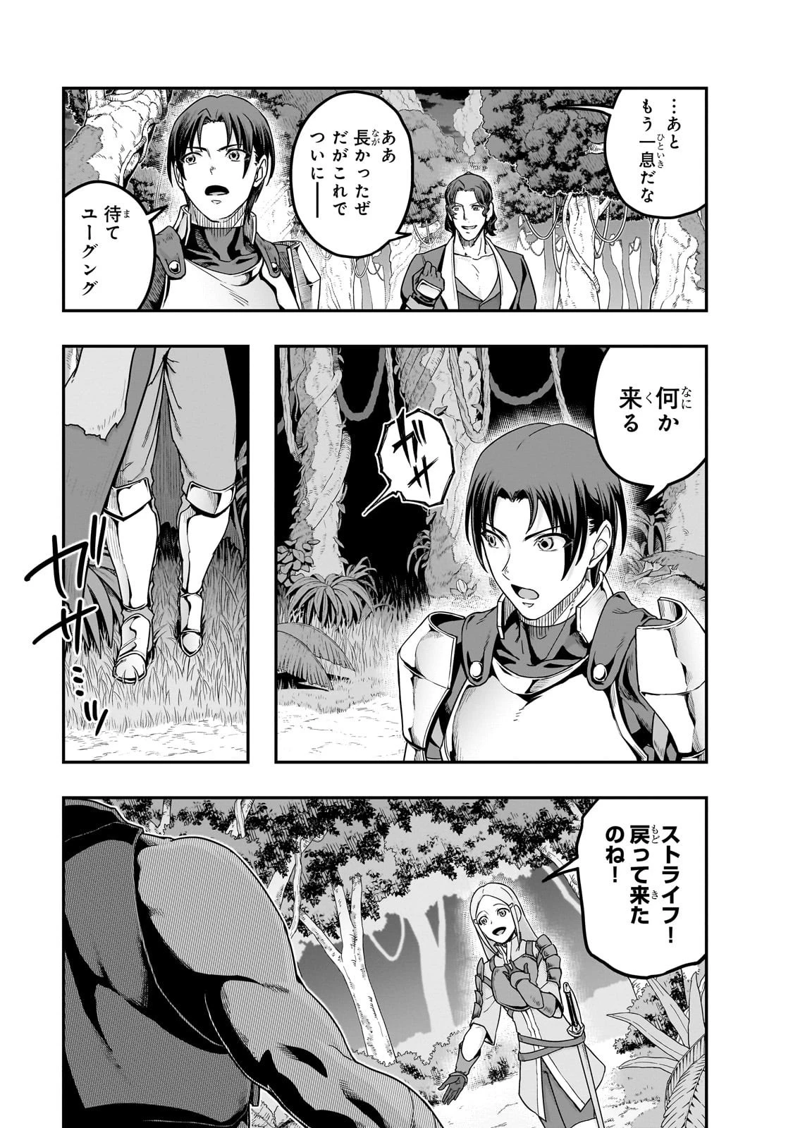 ハズレ枠の【状態異常スキル】で最強になった俺がすべてを蹂躙するまで 第61話 - 17