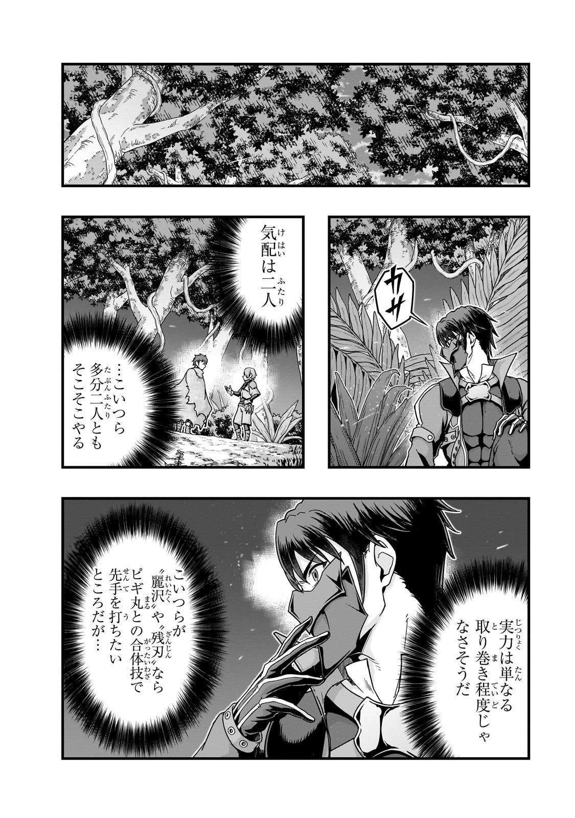 ハズレ枠の【状態異常スキル】で最強になった俺がすべてを蹂躙するまで 第62話 - 16