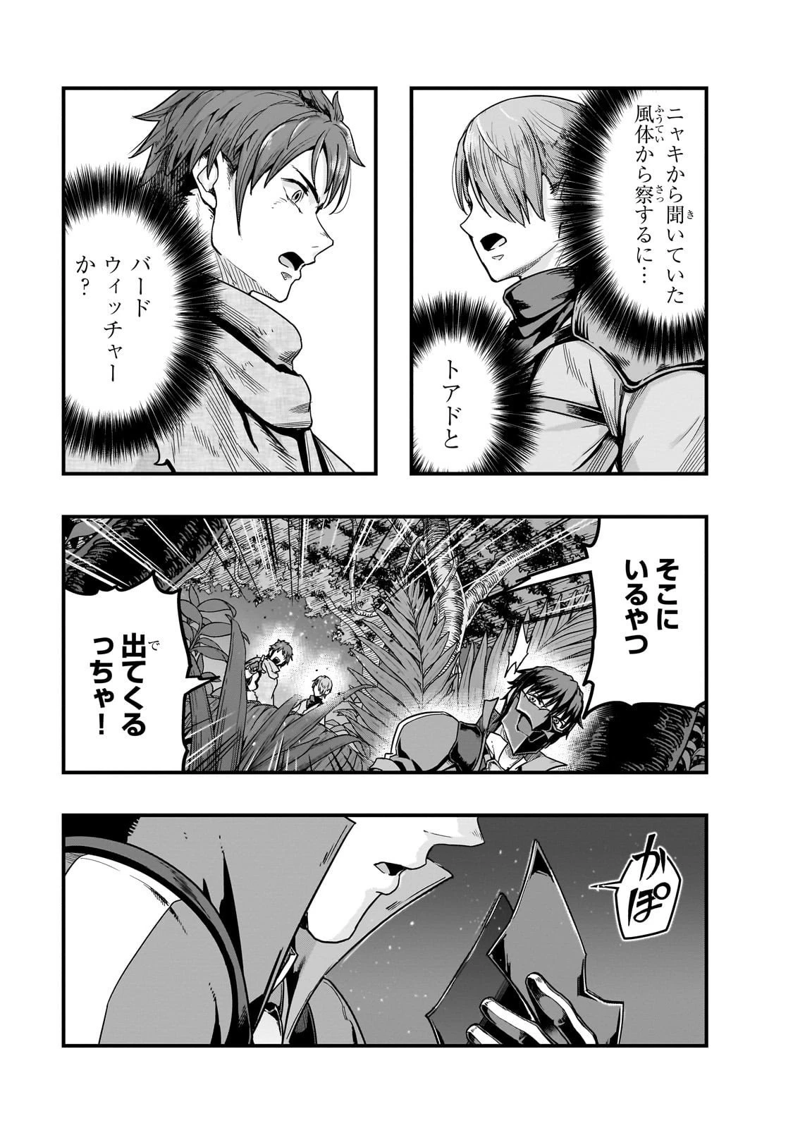 ハズレ枠の【状態異常スキル】で最強になった俺がすべてを蹂躙するまで 第62話 - 17