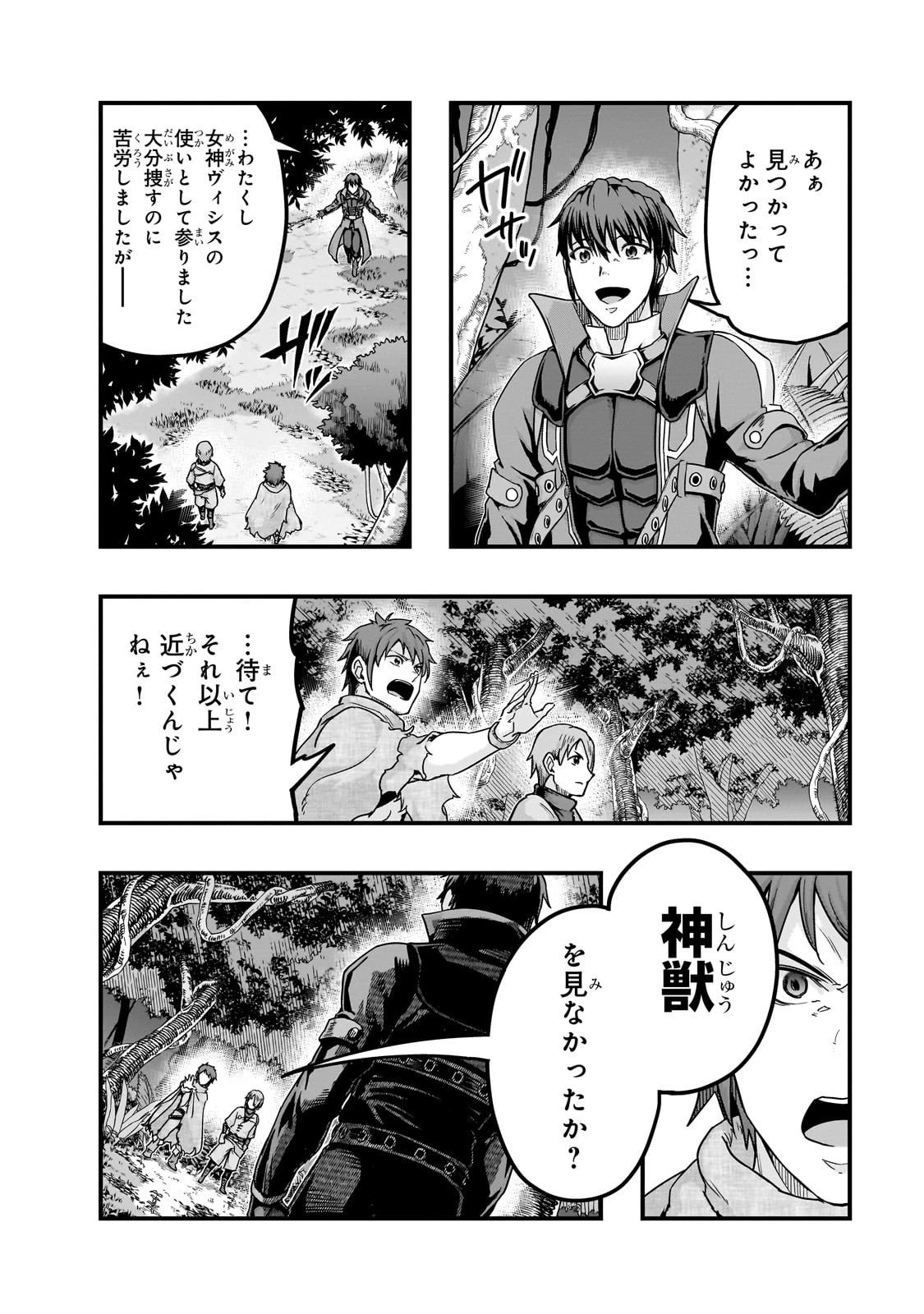 ハズレ枠の【状態異常スキル】で最強になった俺がすべてを蹂躙するまで 第62話 - 18