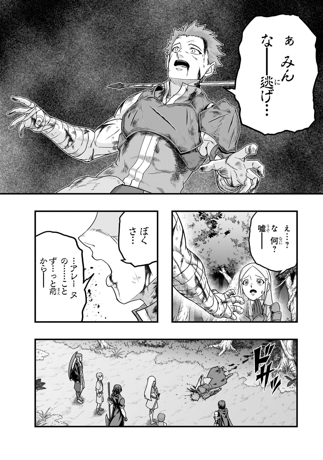 ハズレ枠の【状態異常スキル】で最強になった俺がすべてを蹂躙するまで 第61話 - 18