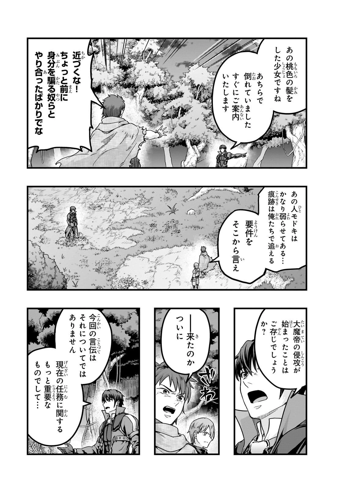 ハズレ枠の【状態異常スキル】で最強になった俺がすべてを蹂躙するまで 第62話 - 19