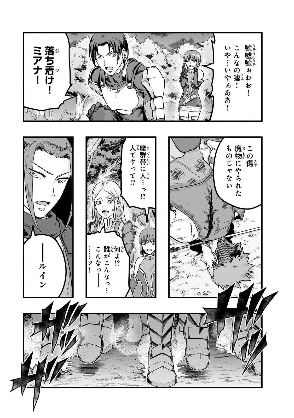 ハズレ枠の【状態異常スキル】で最強になった俺がすべてを蹂躙するまで 第61話 - 19