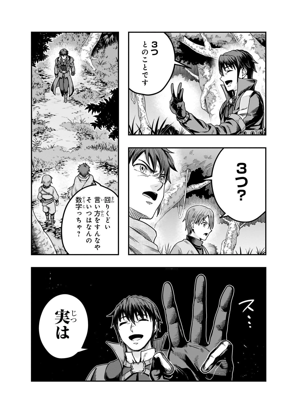 ハズレ枠の【状態異常スキル】で最強になった俺がすべてを蹂躙するまで 第62話 - 20