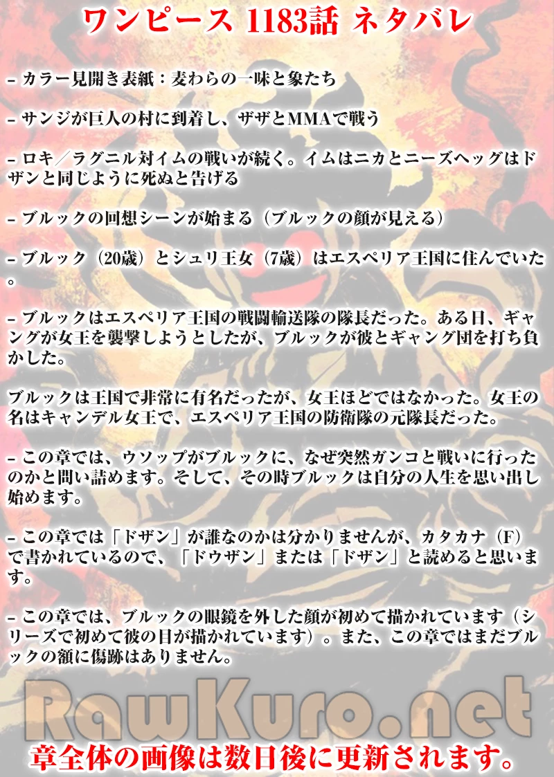 ワンピース 第1183話 - 1
