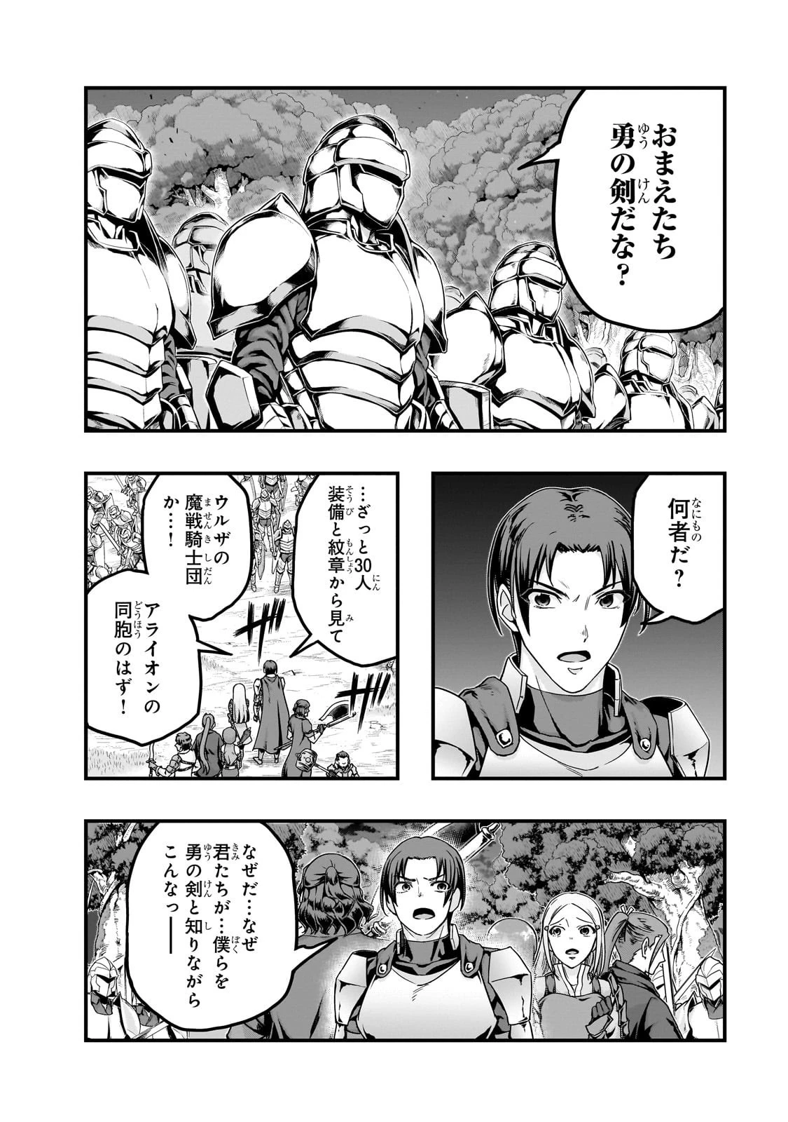 ハズレ枠の【状態異常スキル】で最強になった俺がすべてを蹂躙するまで 第61話 - 20