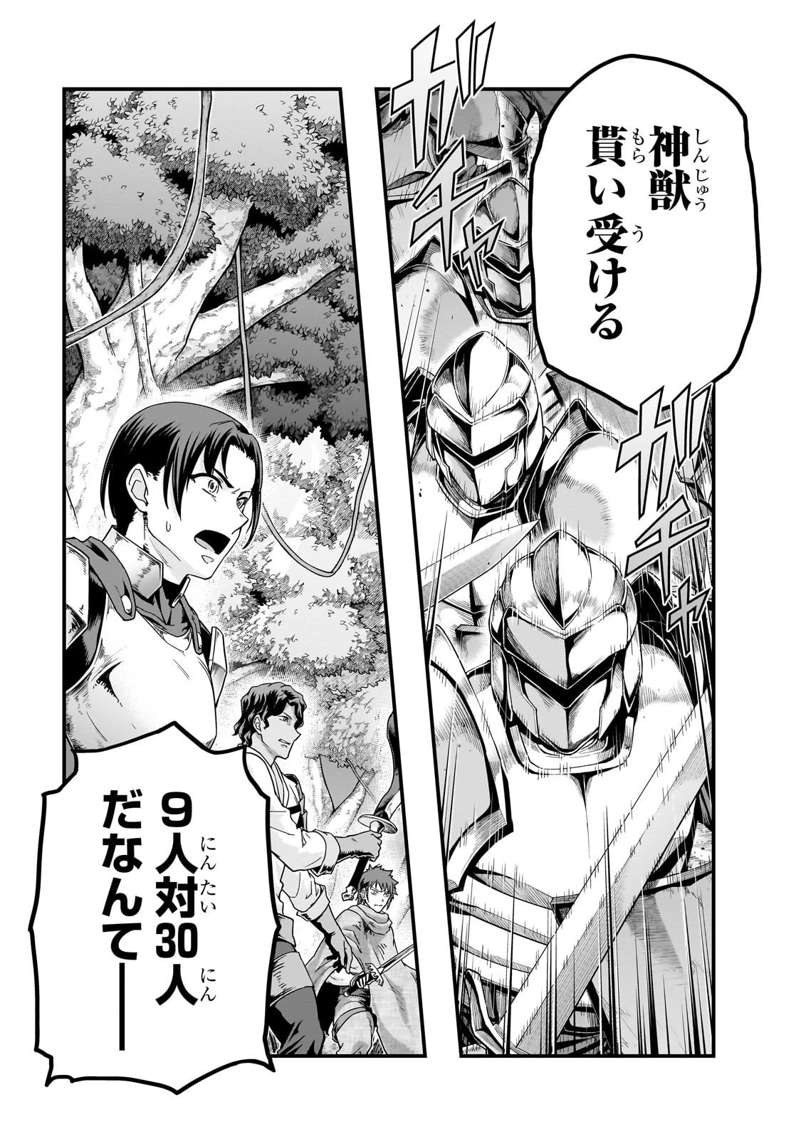 ハズレ枠の【状態異常スキル】で最強になった俺がすべてを蹂躙するまで 第61話 - 21
