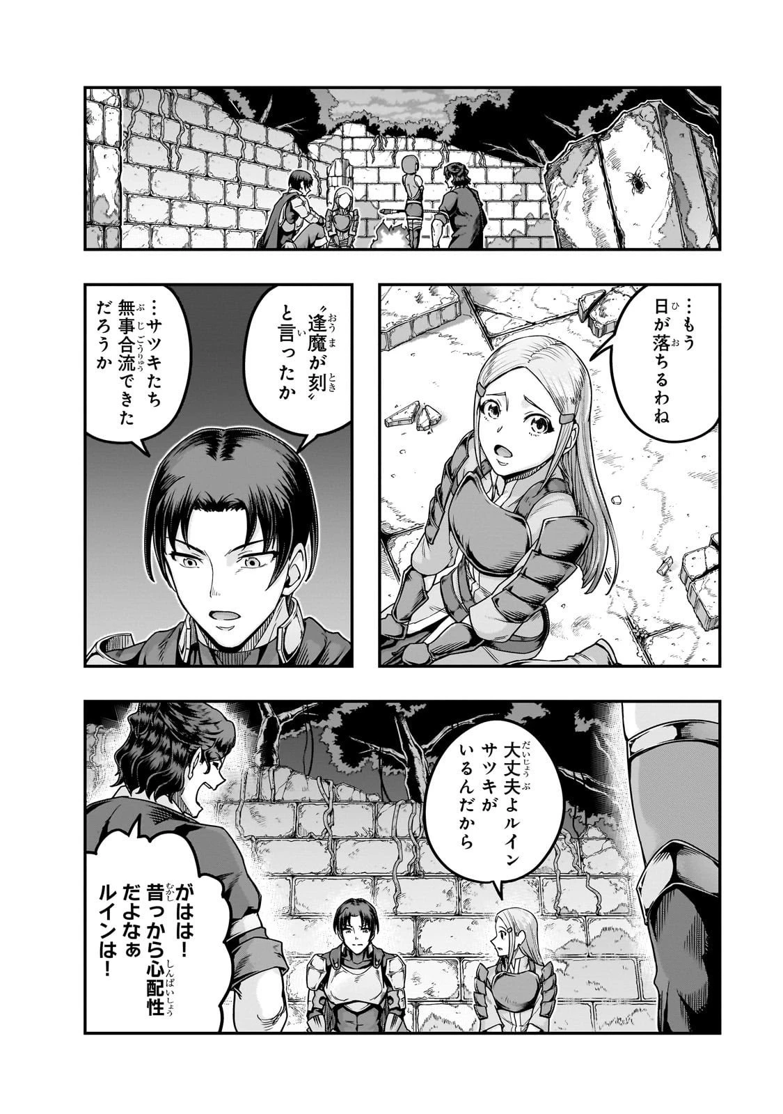 ハズレ枠の【状態異常スキル】で最強になった俺がすべてを蹂躙するまで 第63話 - 16