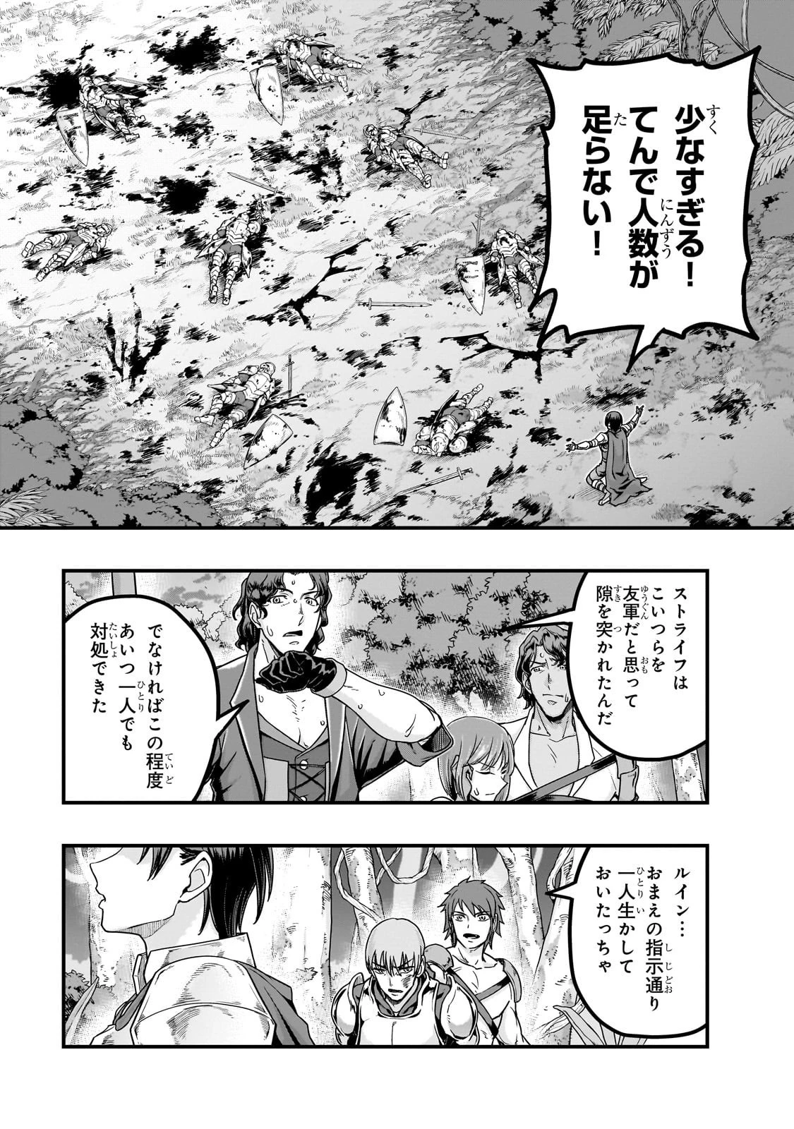 ハズレ枠の【状態異常スキル】で最強になった俺がすべてを蹂躙するまで 第61話 - 23