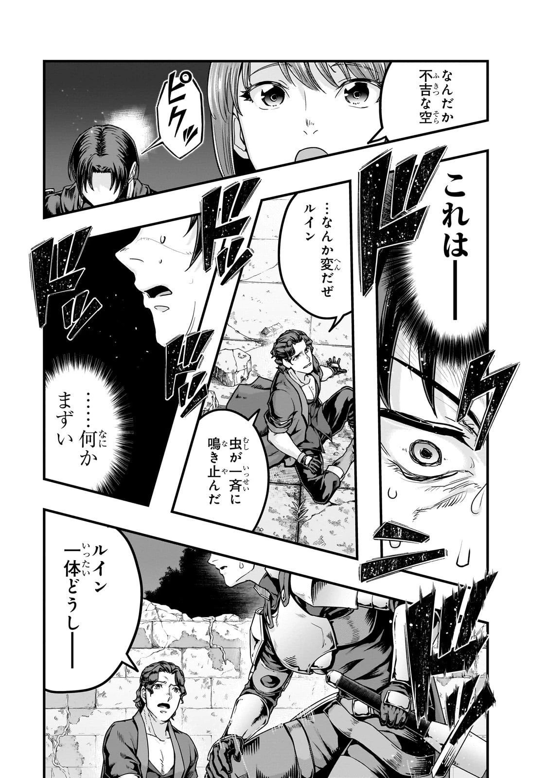 ハズレ枠の【状態異常スキル】で最強になった俺がすべてを蹂躙するまで 第63話 - 17