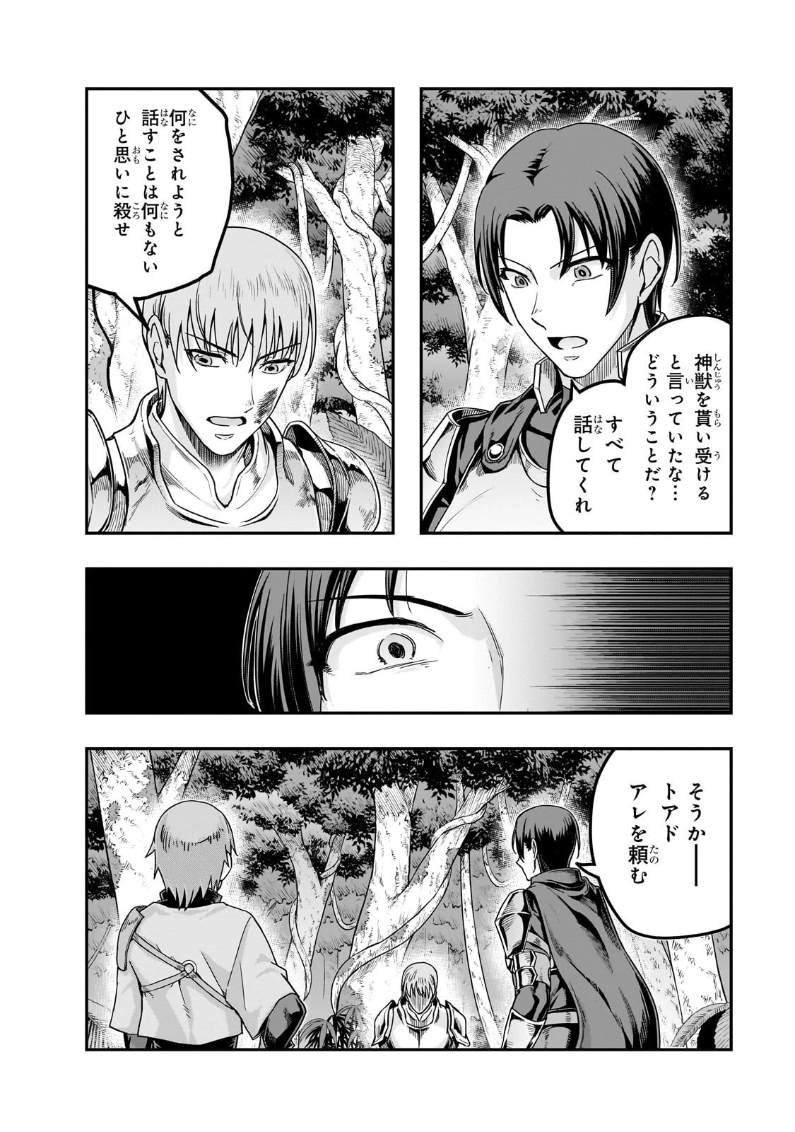 ハズレ枠の【状態異常スキル】で最強になった俺がすべてを蹂躙するまで 第61話 - 24