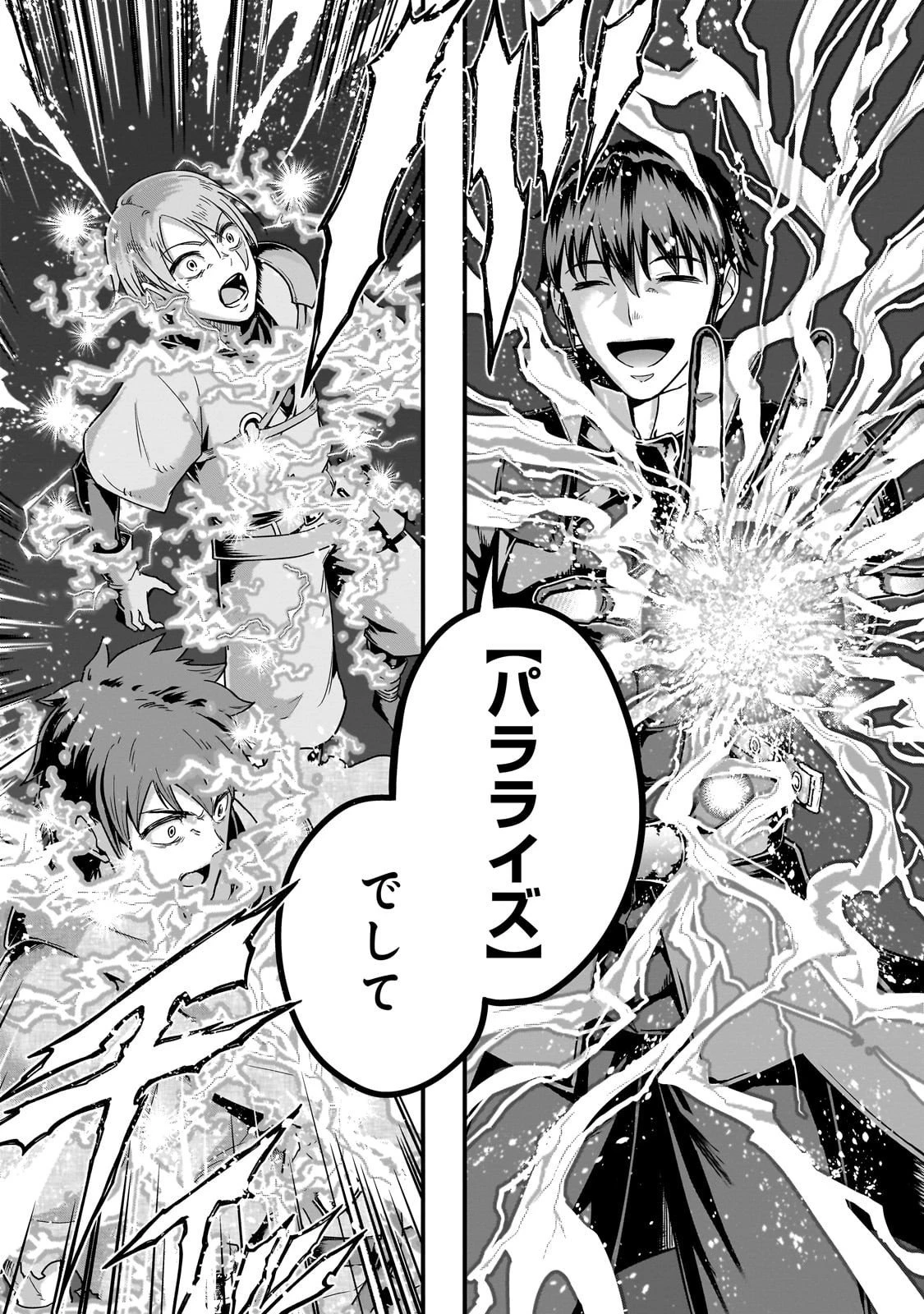 ハズレ枠の【状態異常スキル】で最強になった俺がすべてを蹂躙するまで 第62話 - 21