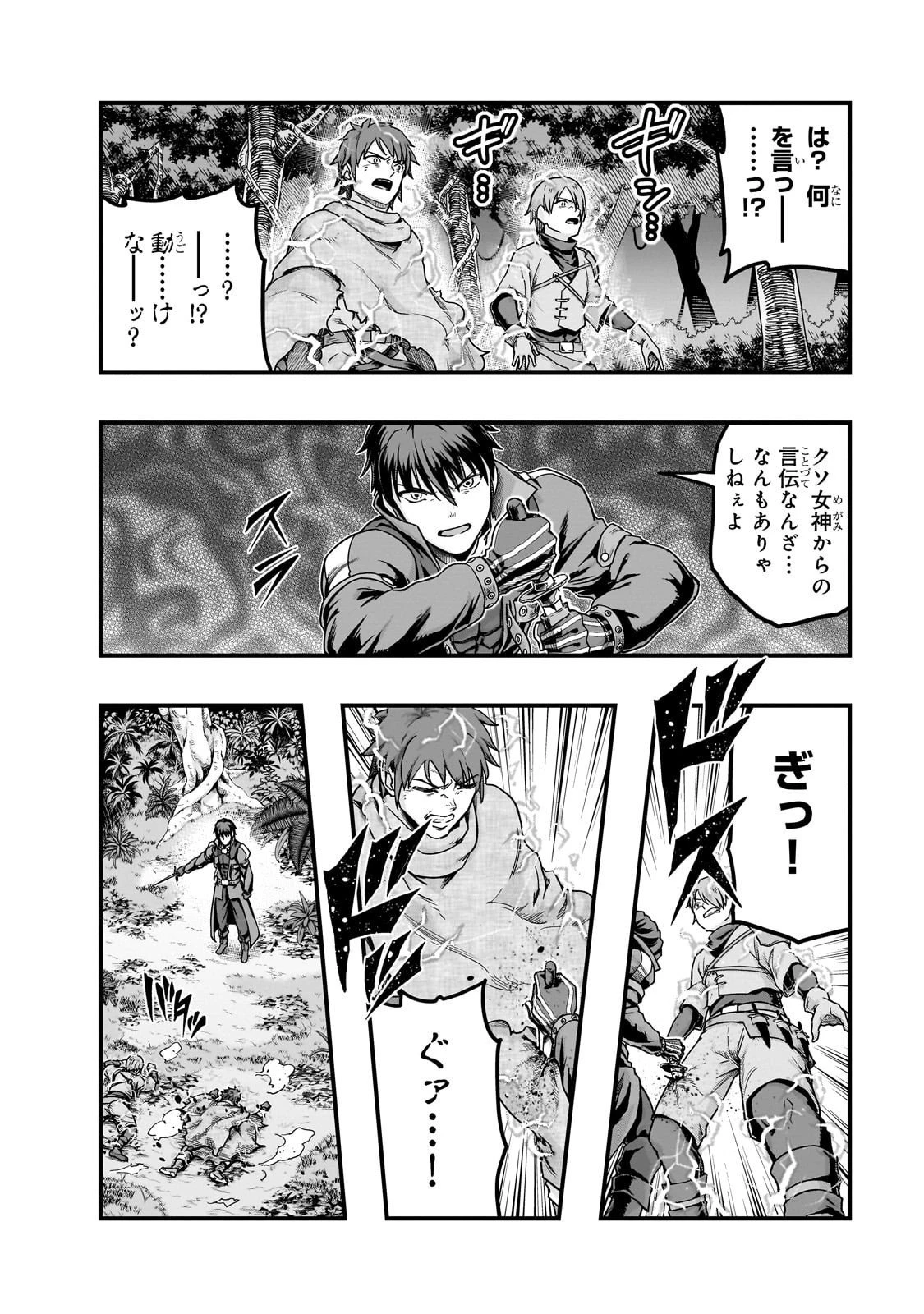 ハズレ枠の【状態異常スキル】で最強になった俺がすべてを蹂躙するまで 第62話 - 22