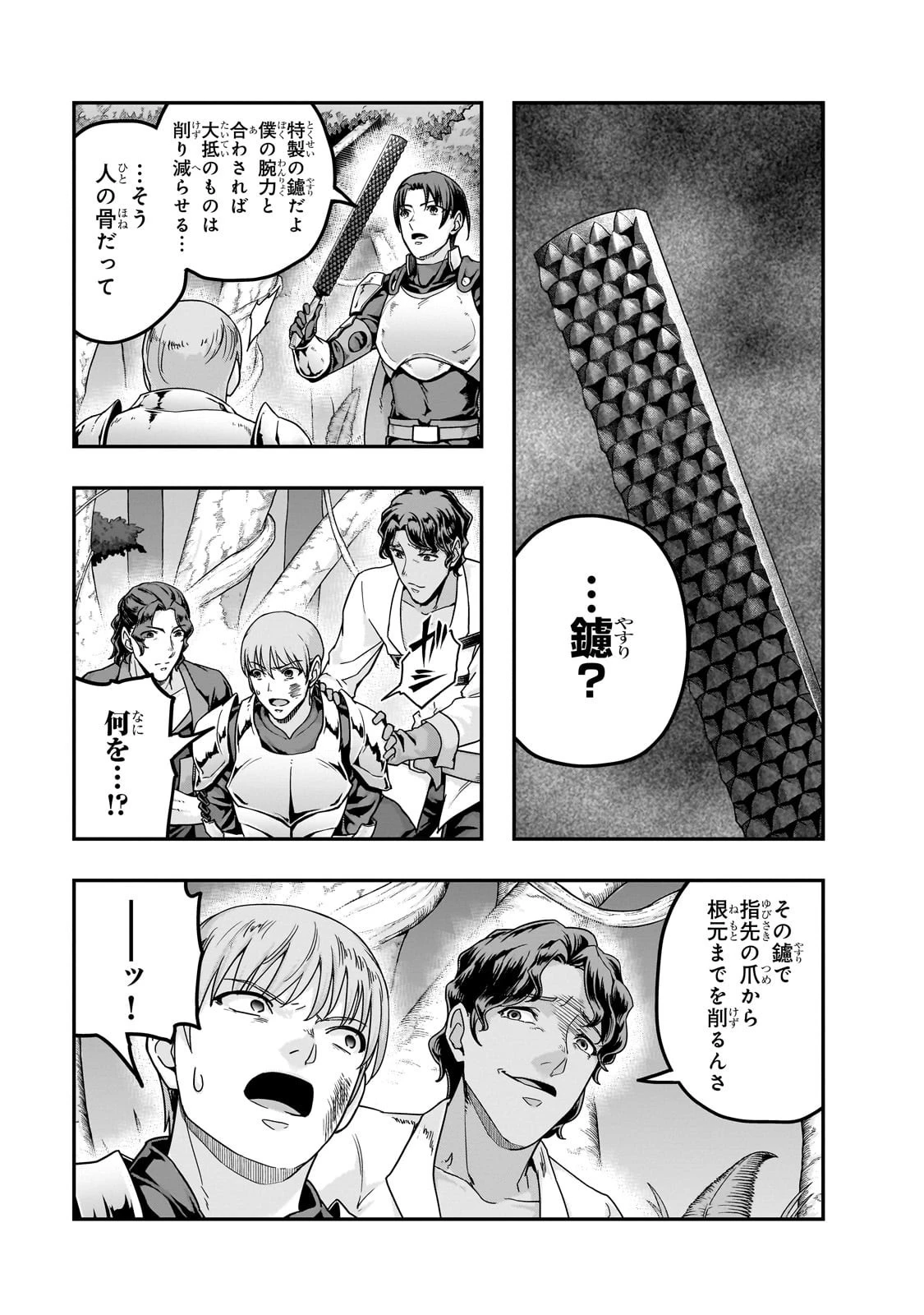ハズレ枠の【状態異常スキル】で最強になった俺がすべてを蹂躙するまで 第61話 - 25
