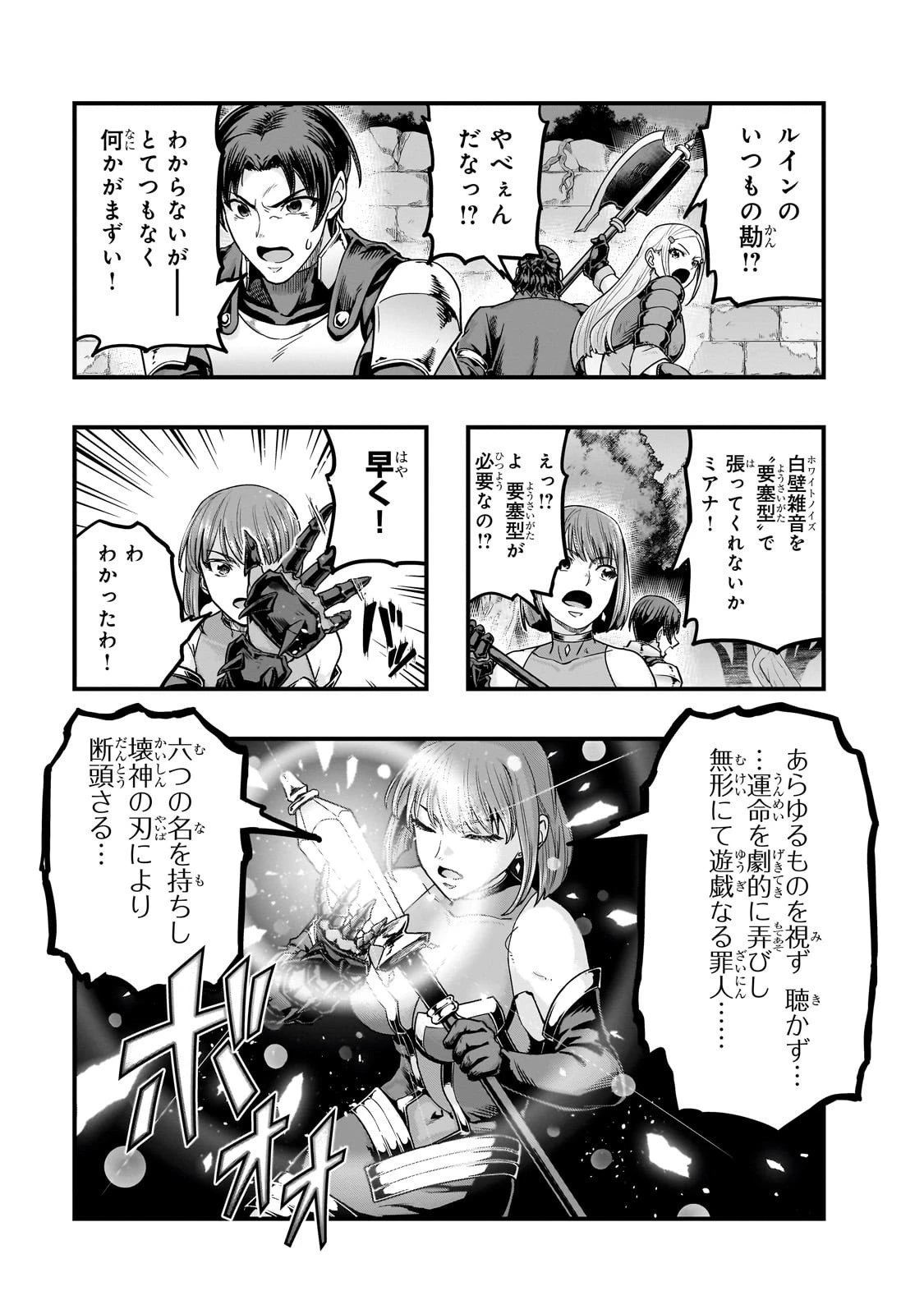 ハズレ枠の【状態異常スキル】で最強になった俺がすべてを蹂躙するまで 第63話 - 19