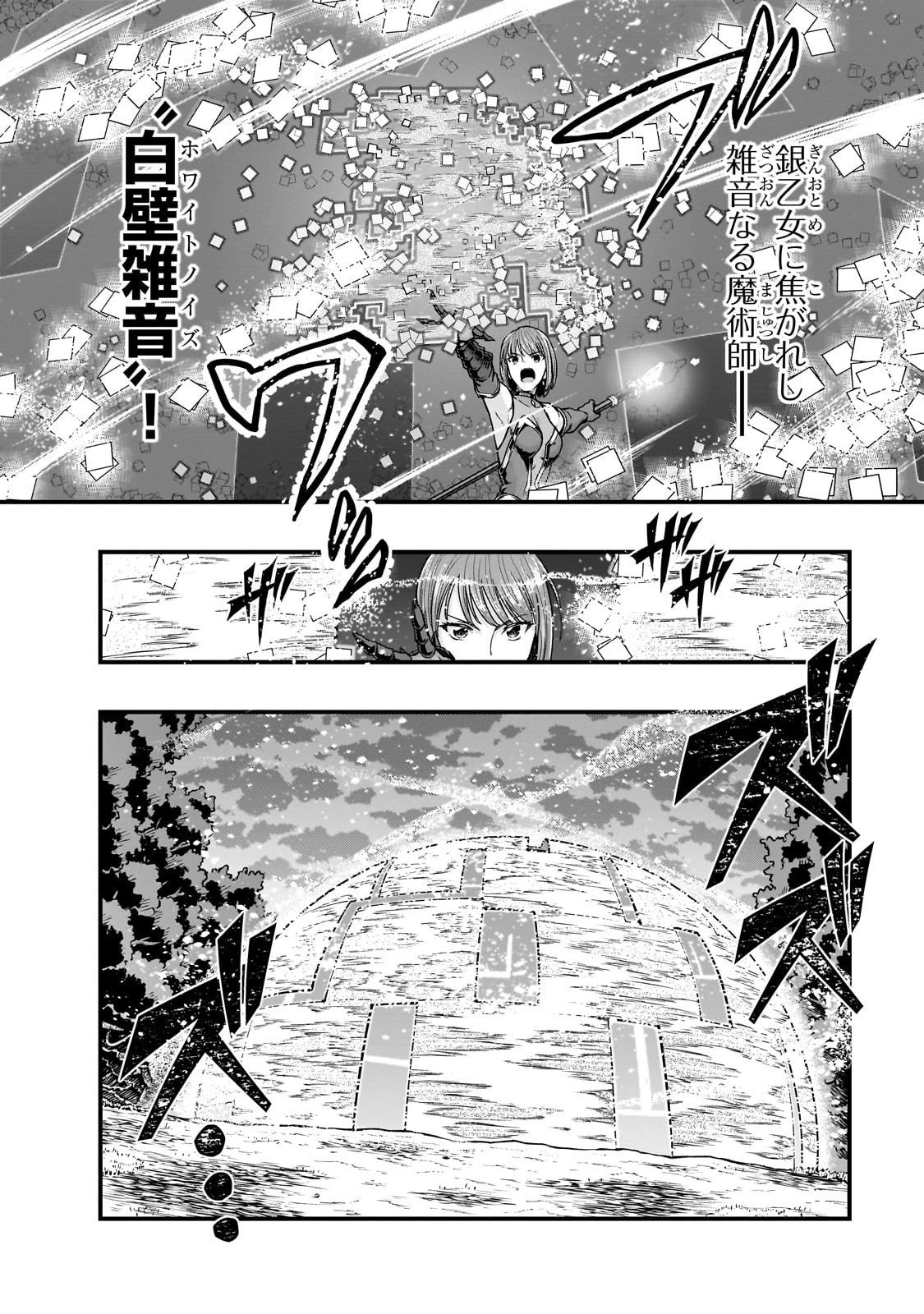 ハズレ枠の【状態異常スキル】で最強になった俺がすべてを蹂躙するまで 第63話 - 20