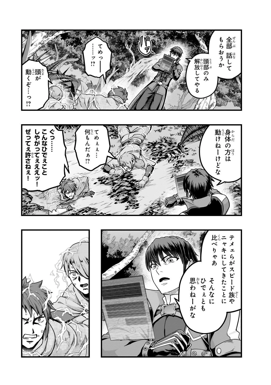 ハズレ枠の【状態異常スキル】で最強になった俺がすべてを蹂躙するまで 第62話 - 23