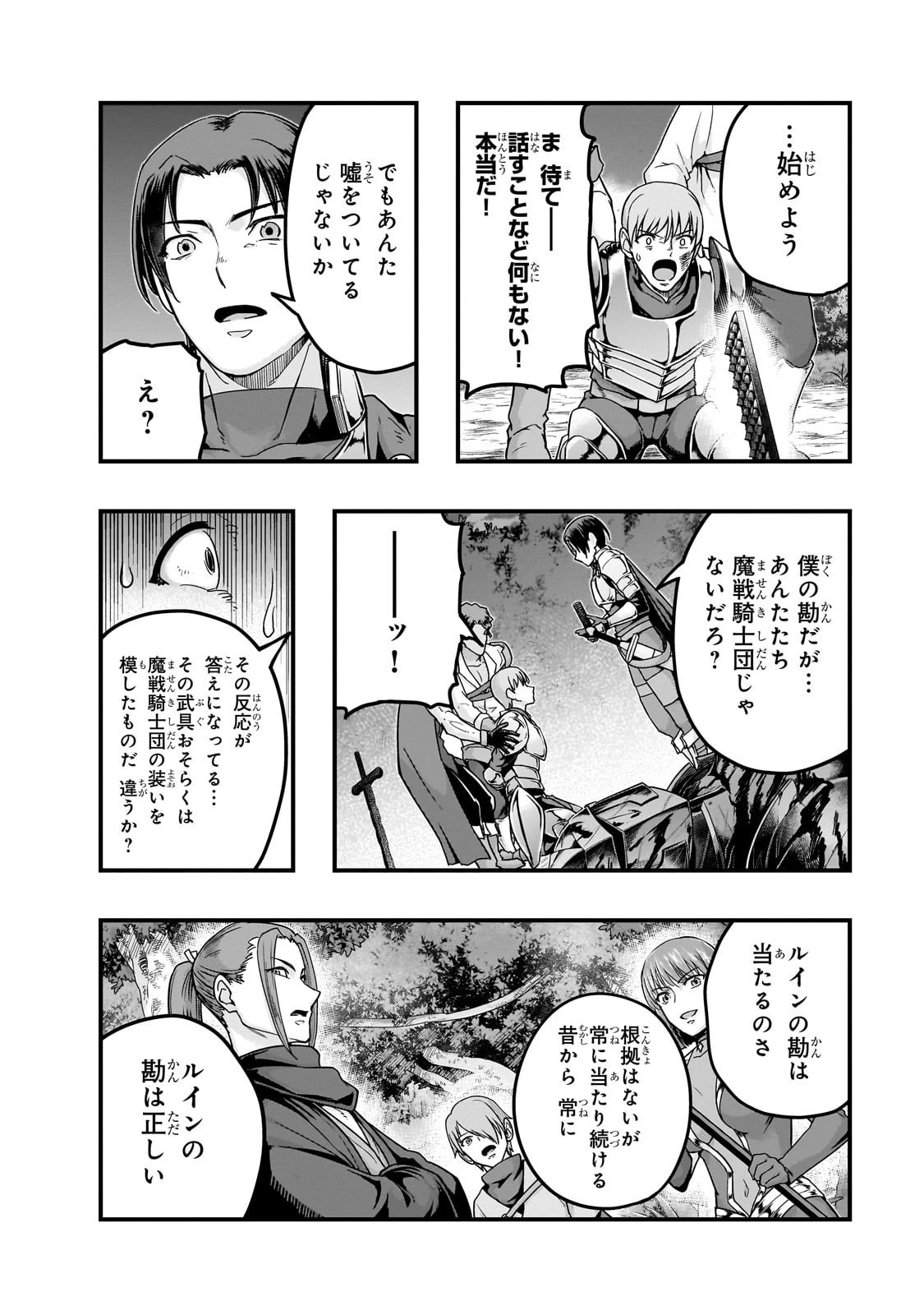 ハズレ枠の【状態異常スキル】で最強になった俺がすべてを蹂躙するまで 第61話 - 26