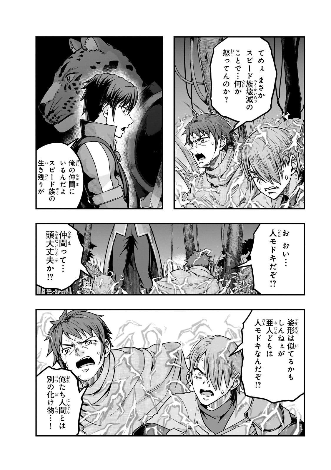 ハズレ枠の【状態異常スキル】で最強になった俺がすべてを蹂躙するまで 第62話 - 24